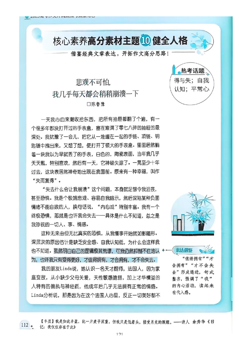 《意林》2025高考作文冲刺热点考点素材②_2025年6月