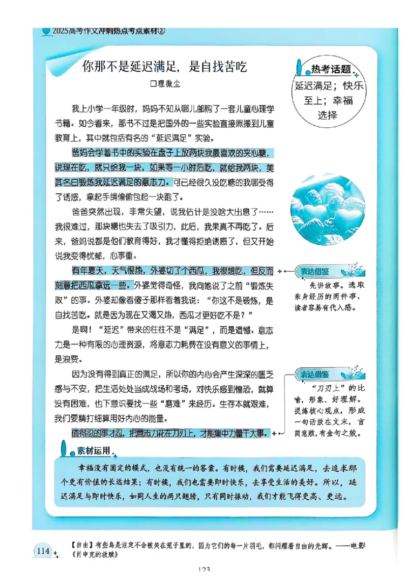 《意林》2025高考作文冲刺热点考点素材②_2025年6月