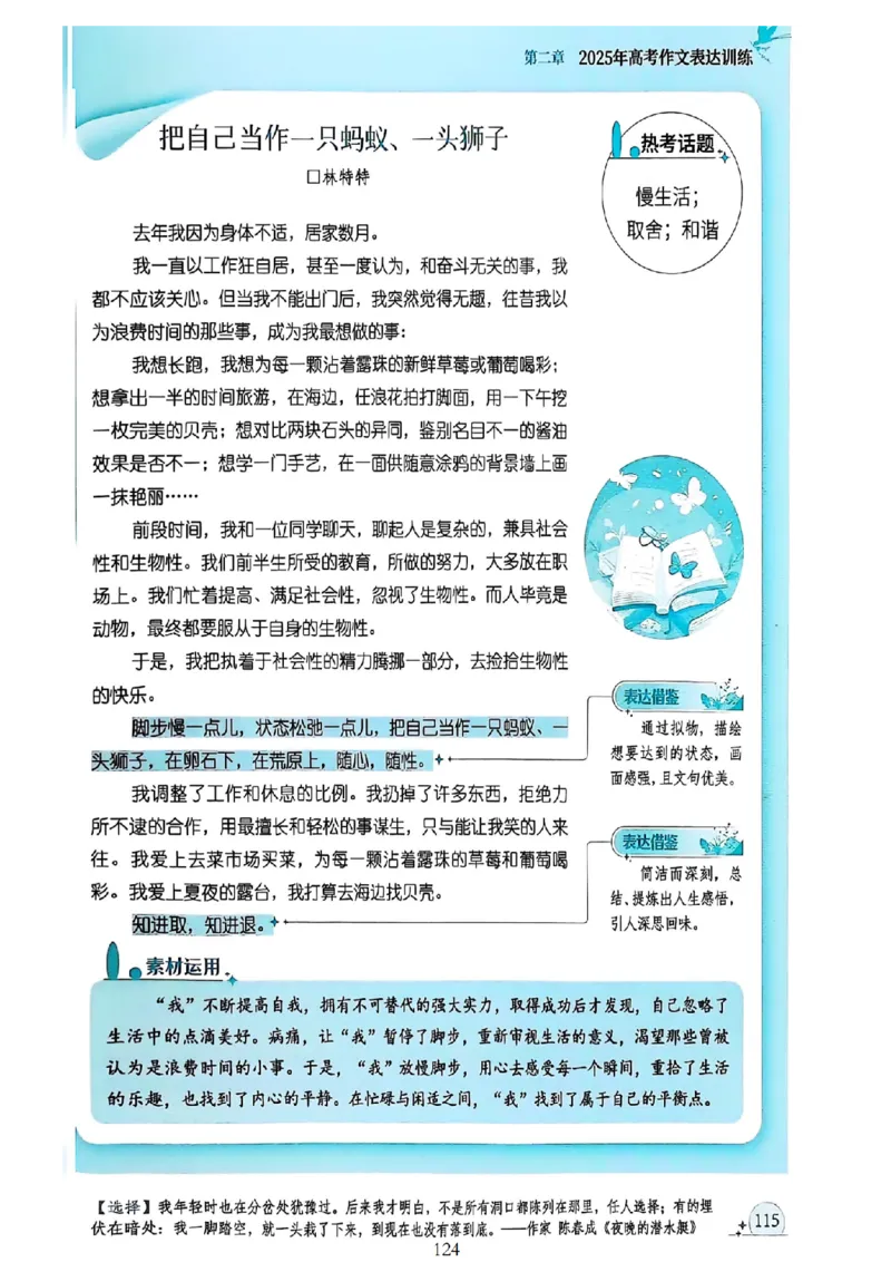 《意林》2025高考作文冲刺热点考点素材②_2025年6月