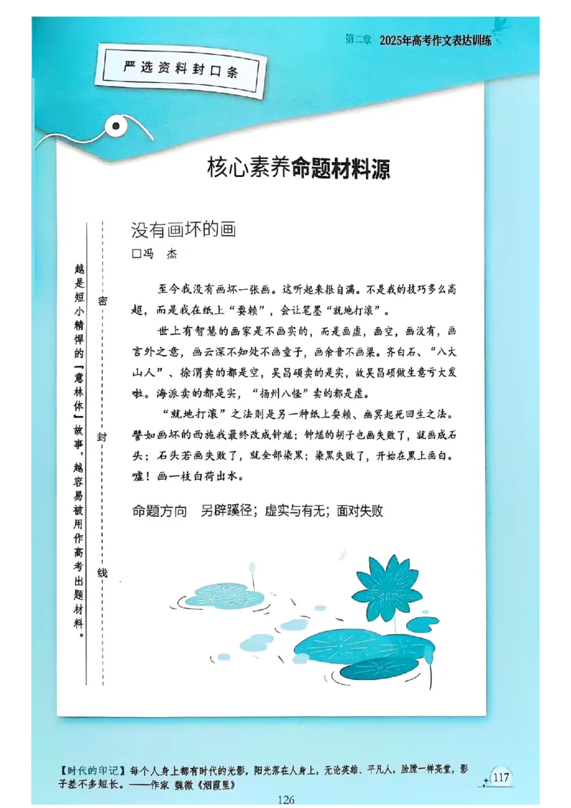 《意林》2025高考作文冲刺热点考点素材②_2025年6月