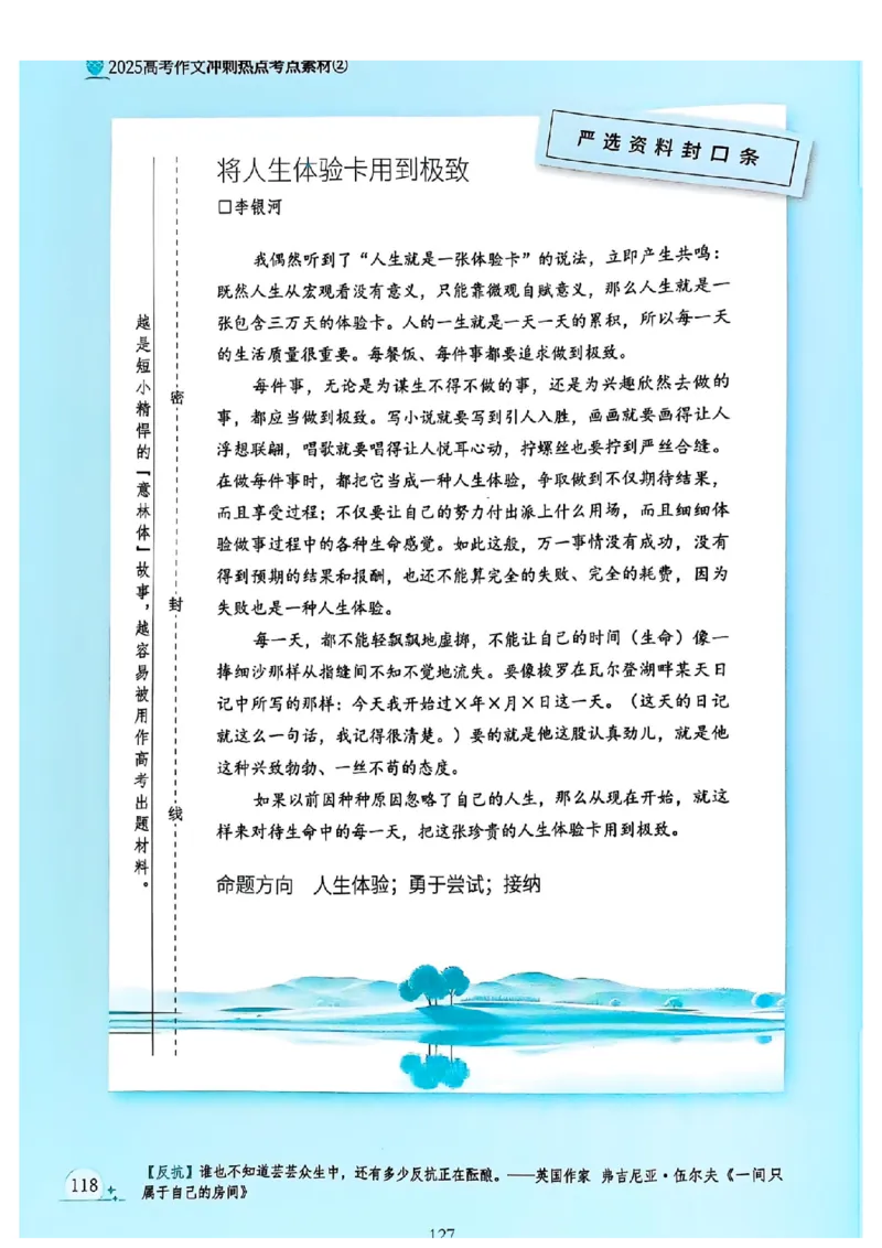 《意林》2025高考作文冲刺热点考点素材②_2025年6月