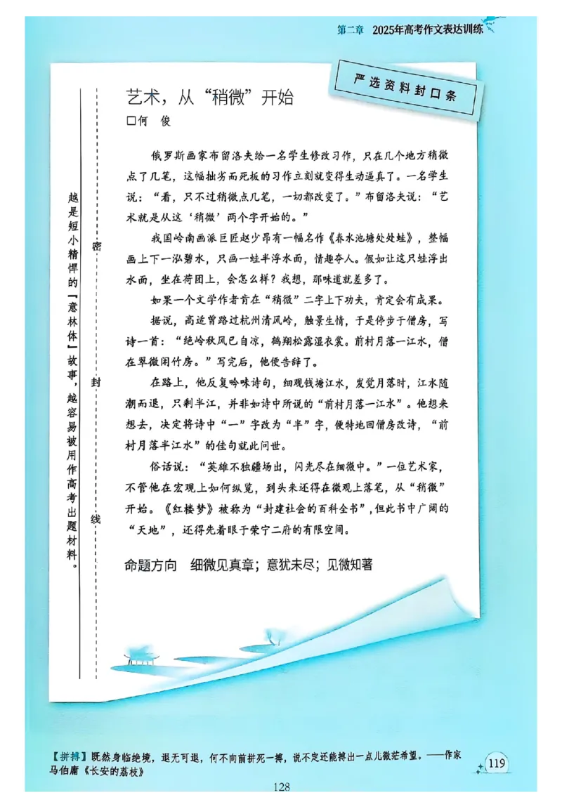 《意林》2025高考作文冲刺热点考点素材②_2025年6月