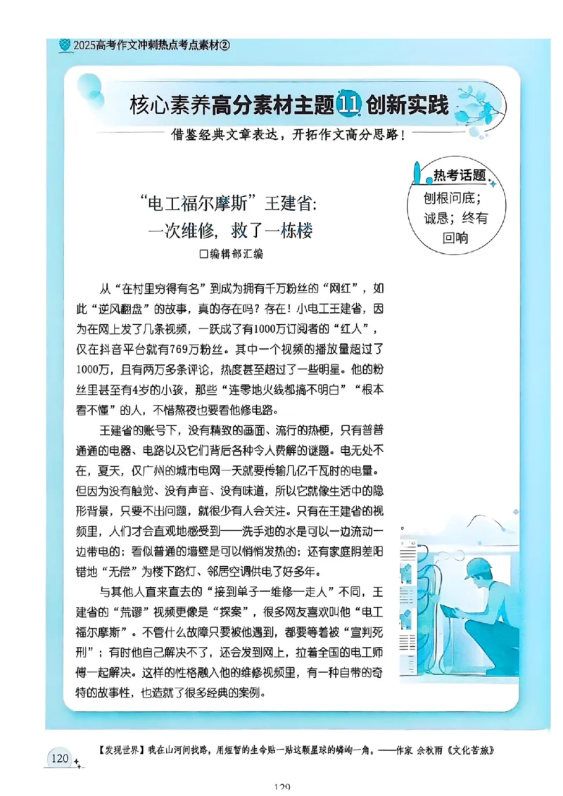 《意林》2025高考作文冲刺热点考点素材②_2025年6月