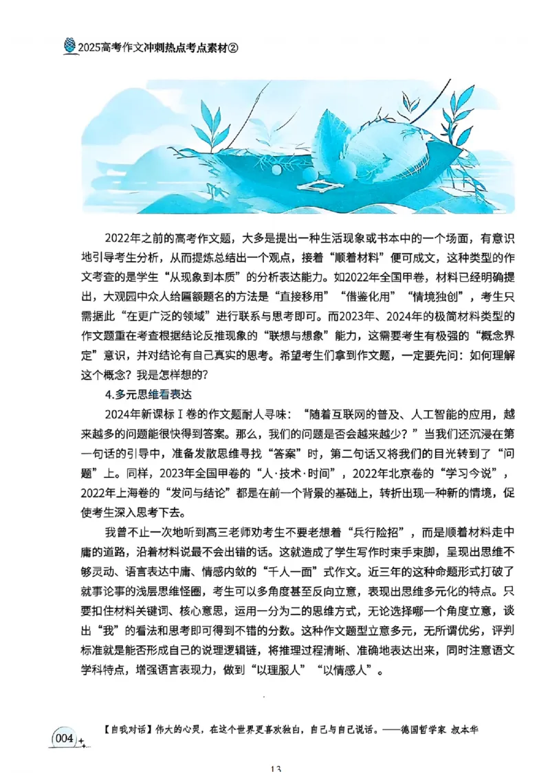 《意林》2025高考作文冲刺热点考点素材②_2025年6月