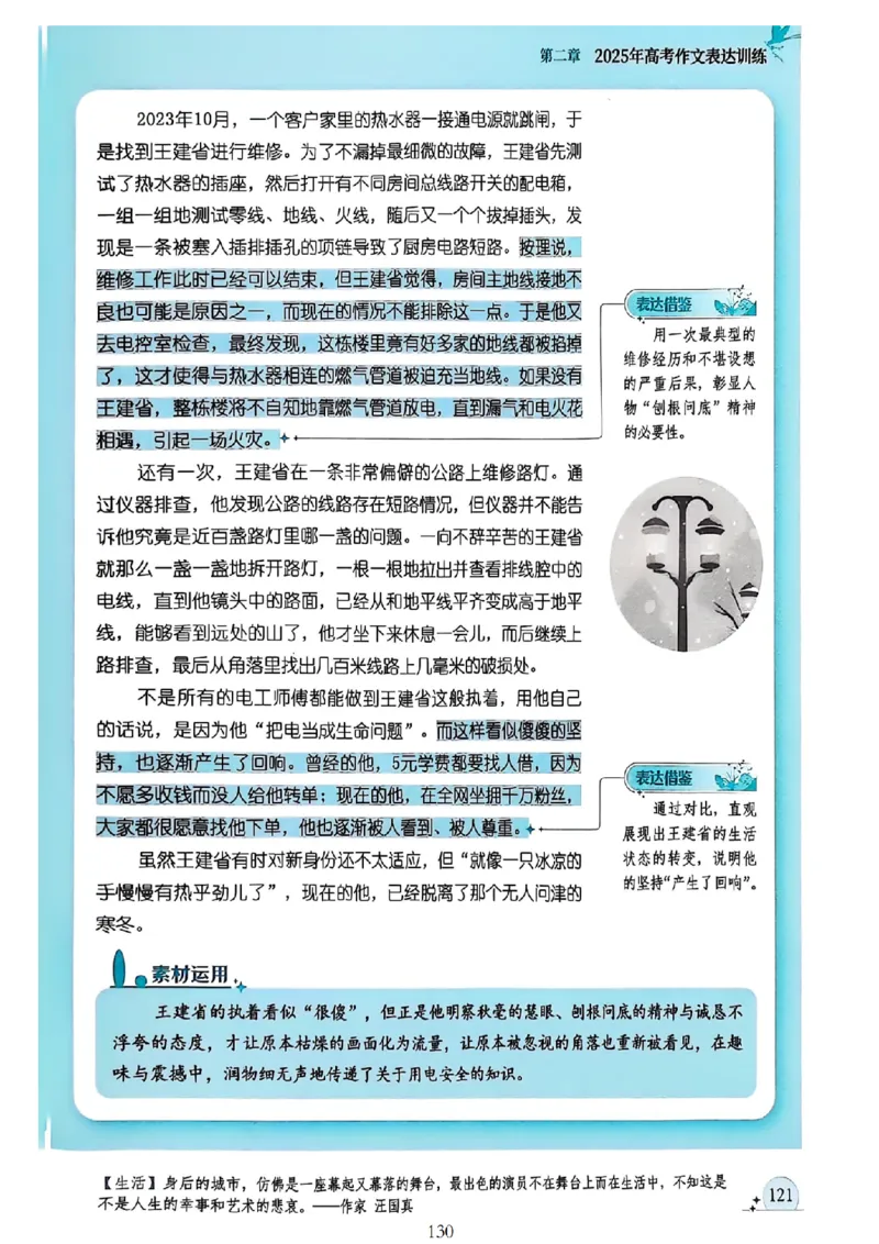 《意林》2025高考作文冲刺热点考点素材②_2025年6月