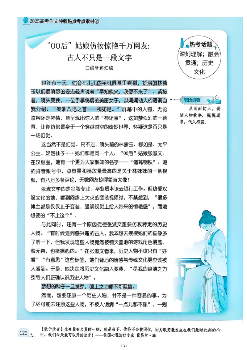 《意林》2025高考作文冲刺热点考点素材②_2025年6月