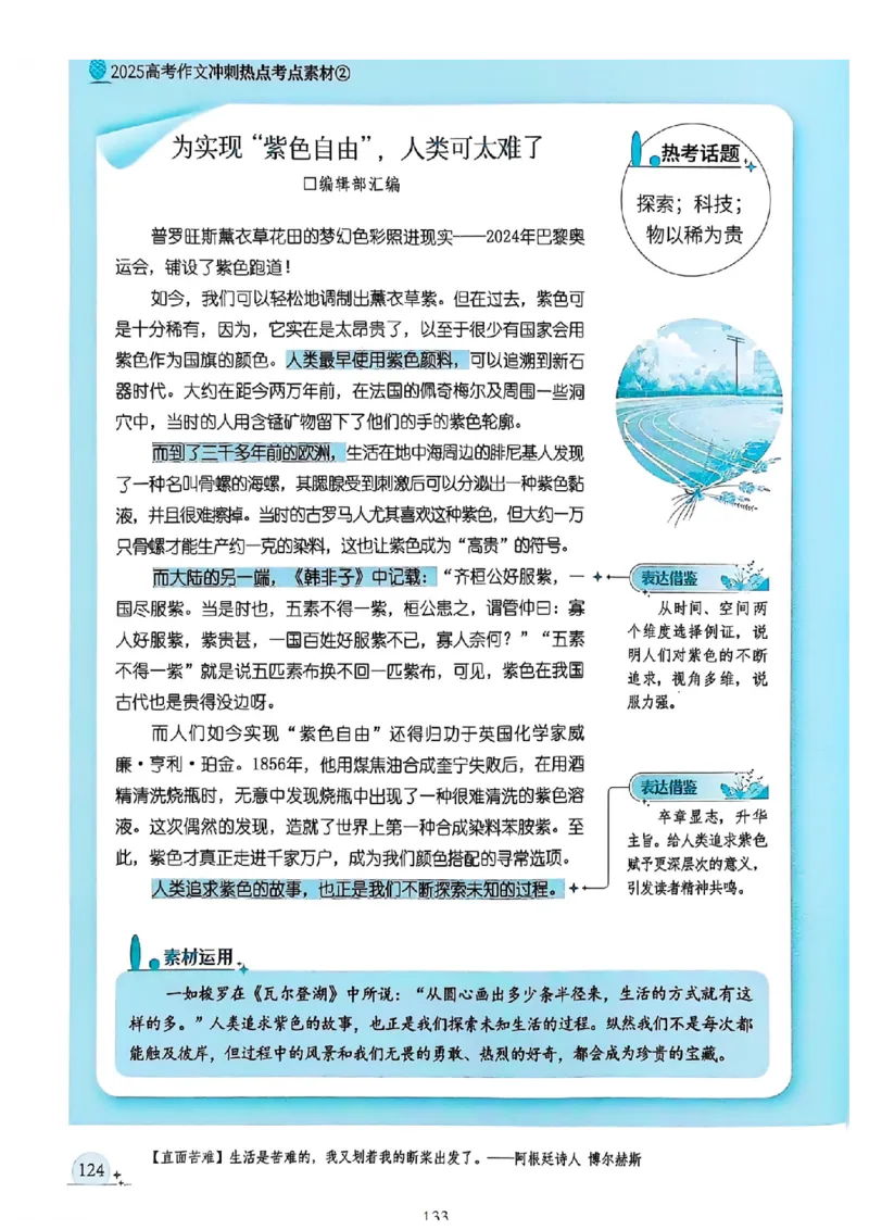 《意林》2025高考作文冲刺热点考点素材②_2025年6月