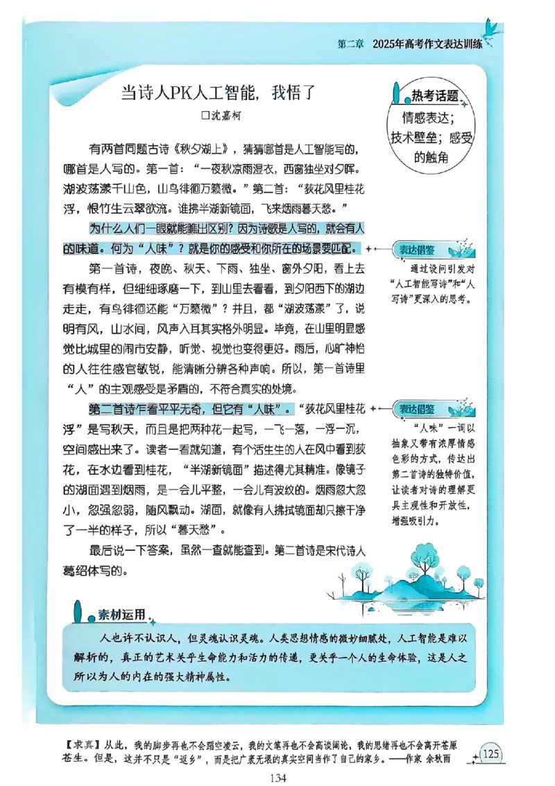 《意林》2025高考作文冲刺热点考点素材②_2025年6月
