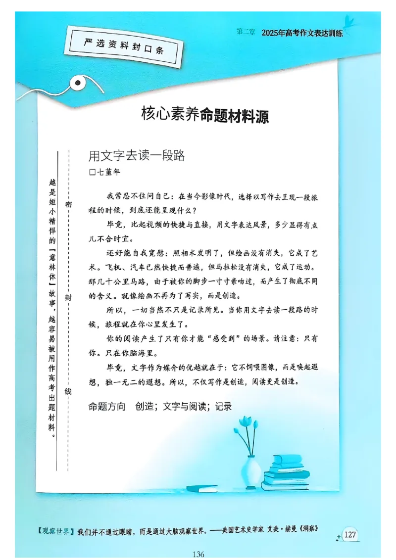《意林》2025高考作文冲刺热点考点素材②_2025年6月