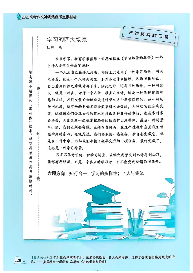 《意林》2025高考作文冲刺热点考点素材②_2025年6月