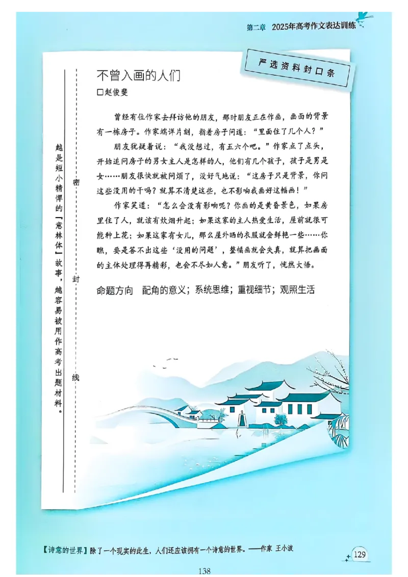 《意林》2025高考作文冲刺热点考点素材②_2025年6月