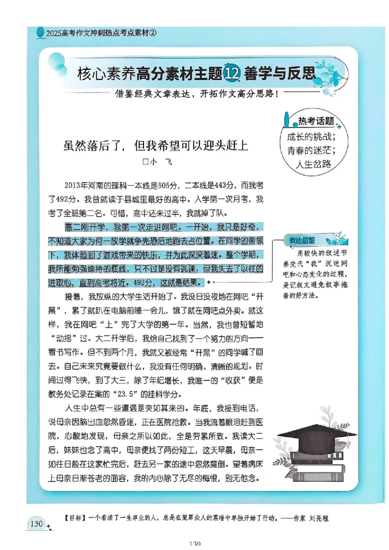 《意林》2025高考作文冲刺热点考点素材②_2025年6月