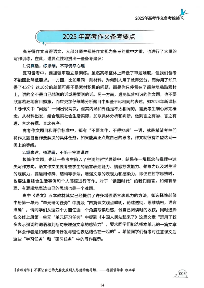 《意林》2025高考作文冲刺热点考点素材②_2025年6月