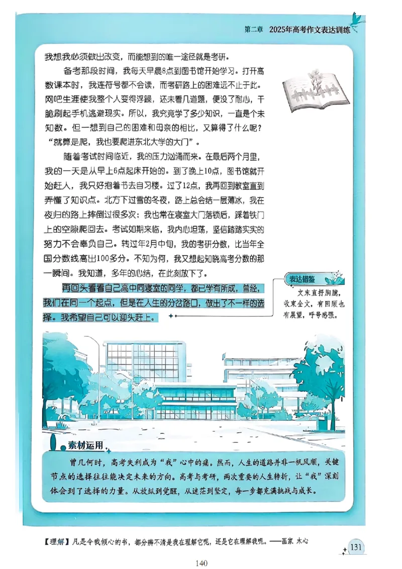 《意林》2025高考作文冲刺热点考点素材②_2025年6月