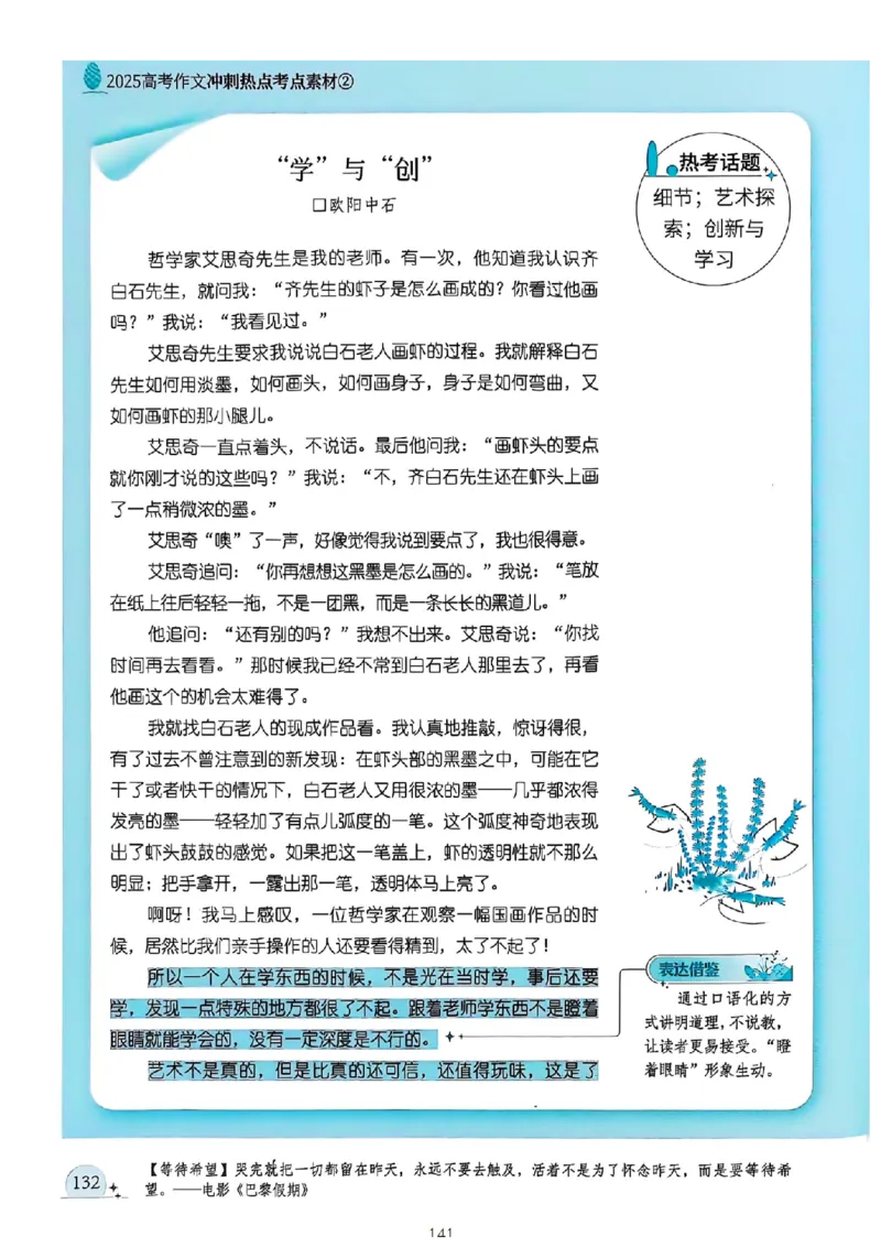 《意林》2025高考作文冲刺热点考点素材②_2025年6月