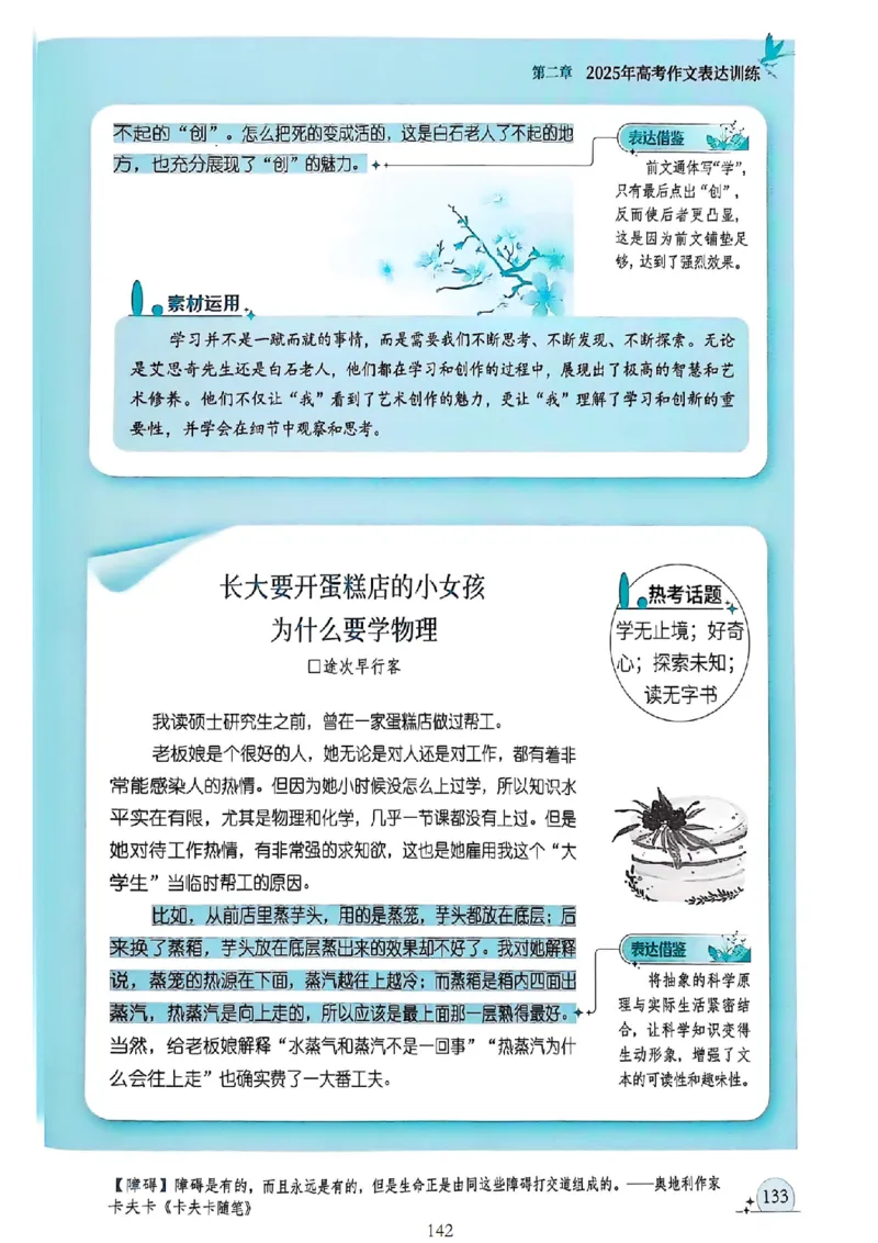 《意林》2025高考作文冲刺热点考点素材②_2025年6月