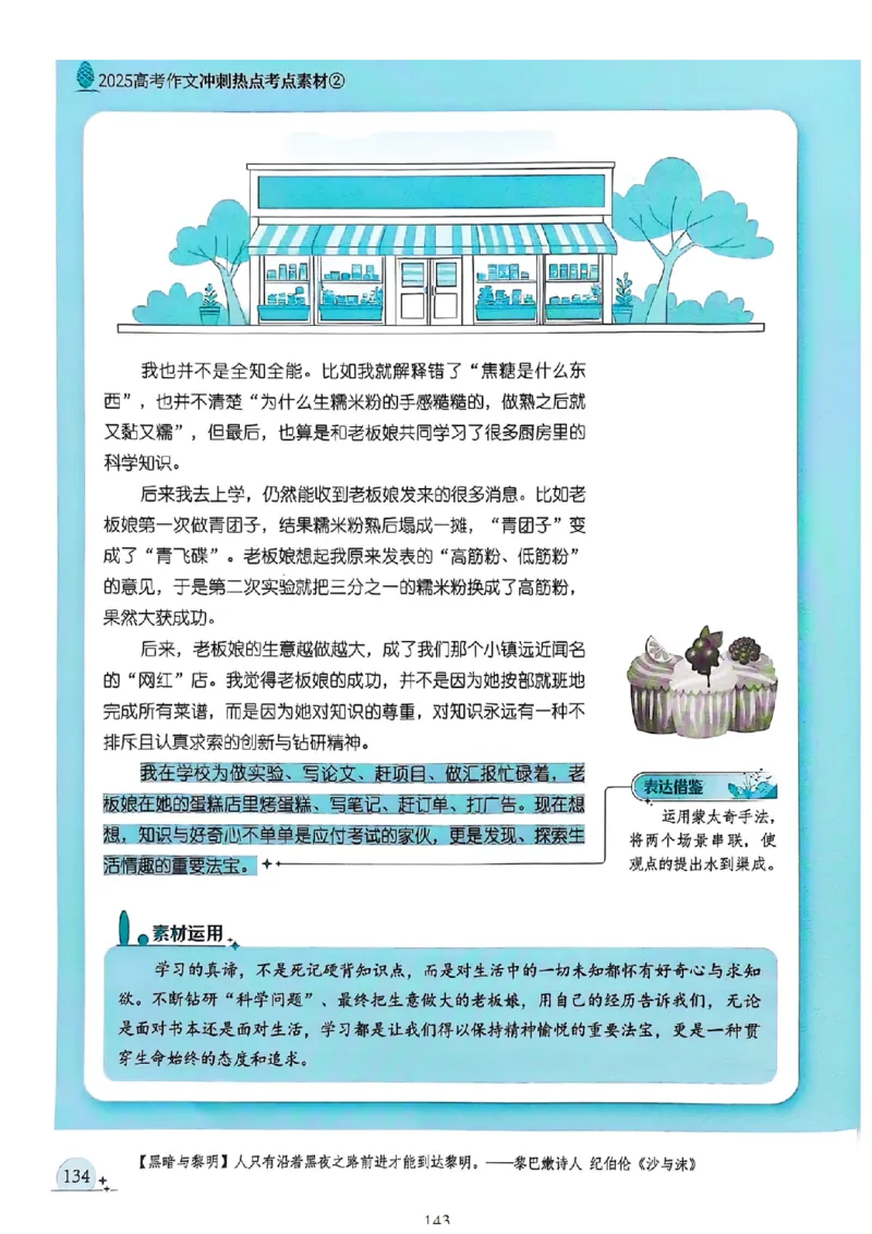 《意林》2025高考作文冲刺热点考点素材②_2025年6月