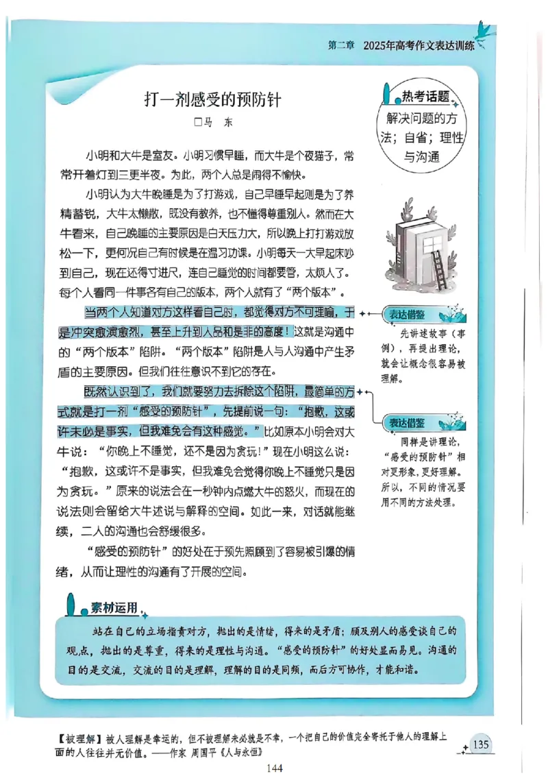 《意林》2025高考作文冲刺热点考点素材②_2025年6月