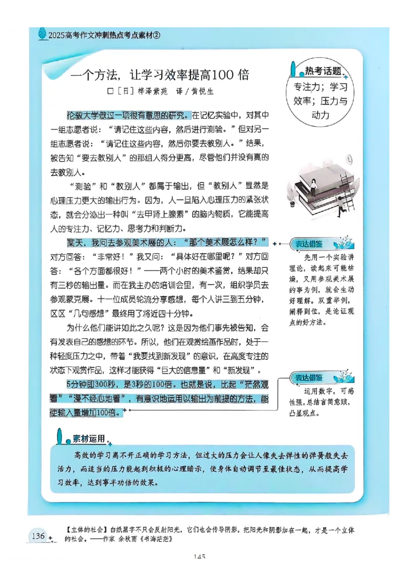 《意林》2025高考作文冲刺热点考点素材②_2025年6月