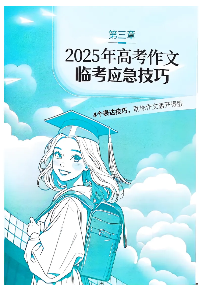 《意林》2025高考作文冲刺热点考点素材②_2025年6月