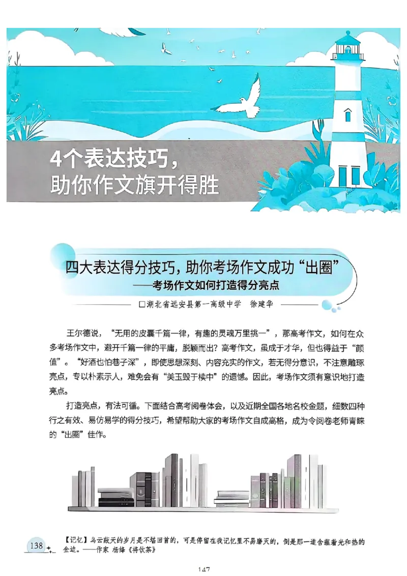 《意林》2025高考作文冲刺热点考点素材②_2025年6月