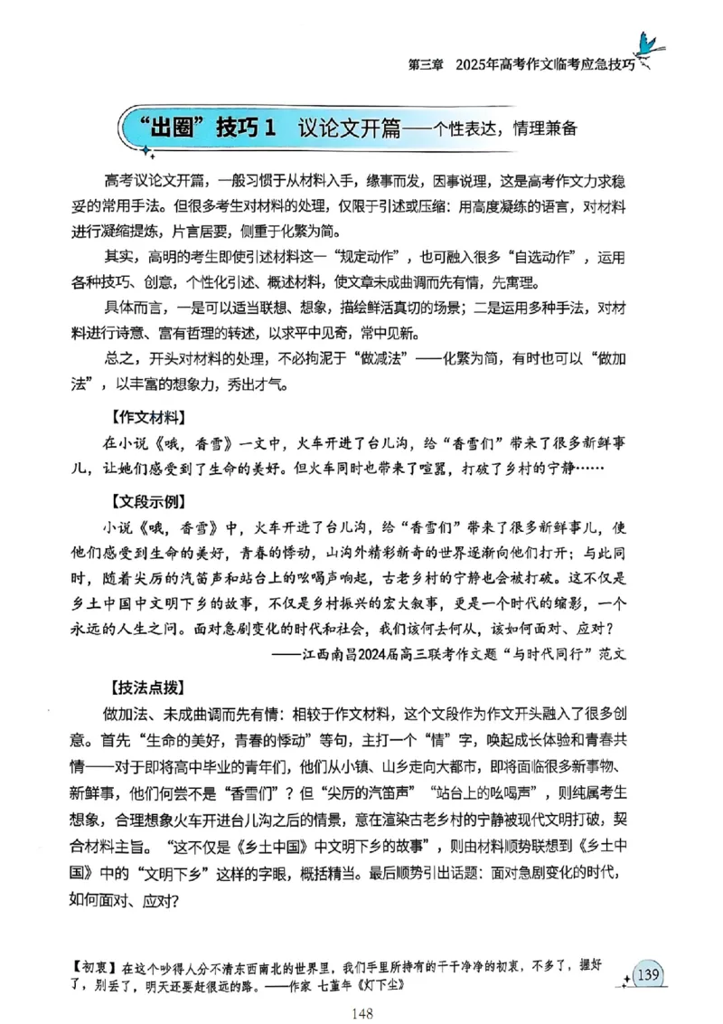 《意林》2025高考作文冲刺热点考点素材②_2025年6月