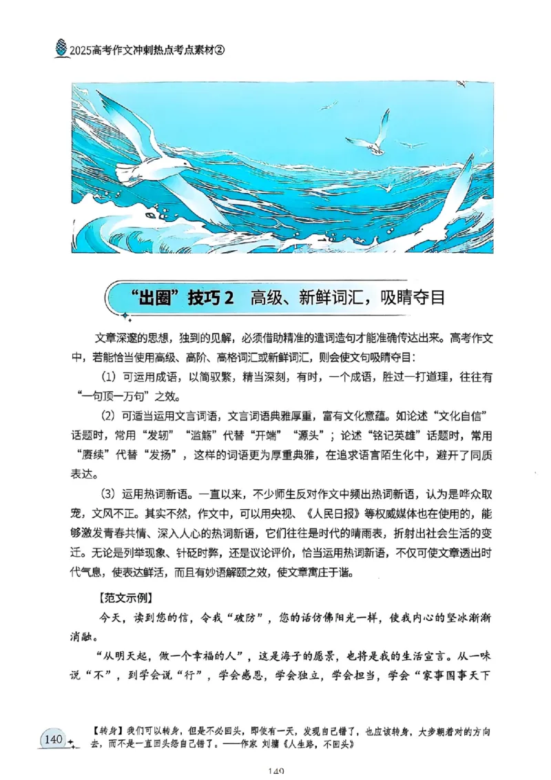 《意林》2025高考作文冲刺热点考点素材②_2025年6月