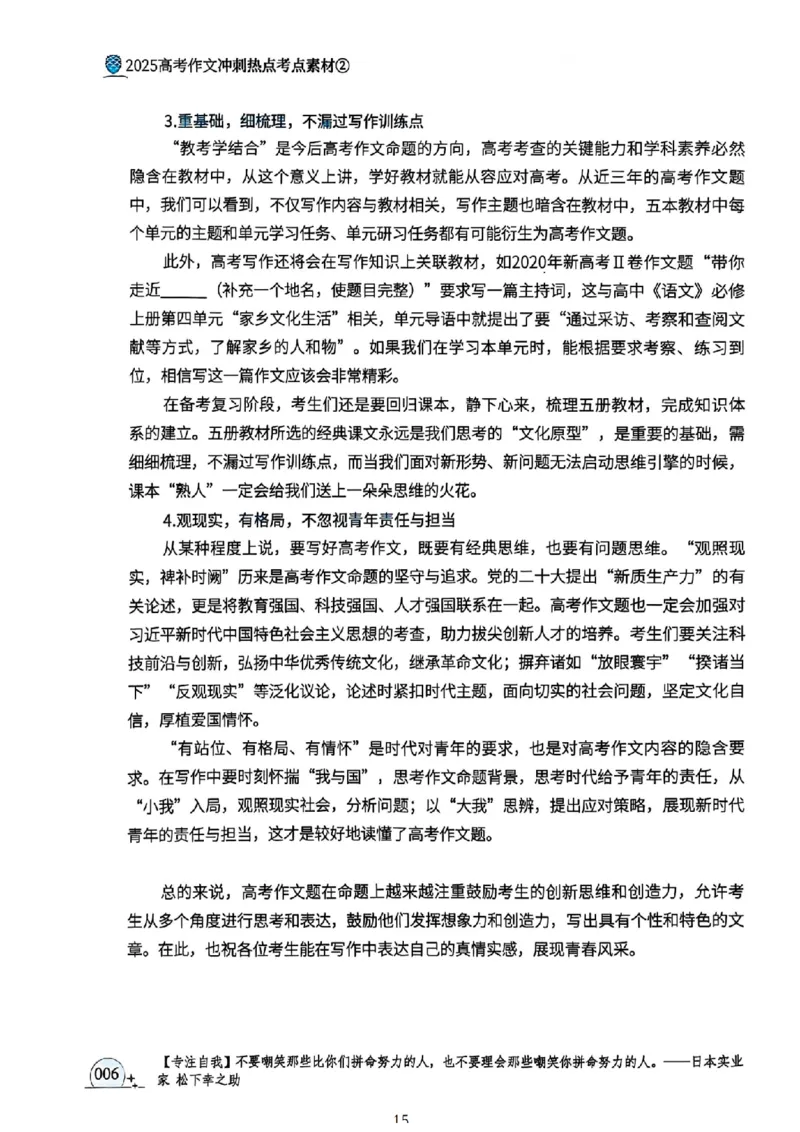 《意林》2025高考作文冲刺热点考点素材②_2025年6月