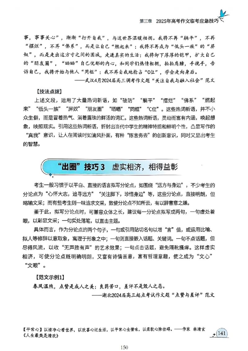 《意林》2025高考作文冲刺热点考点素材②_2025年6月
