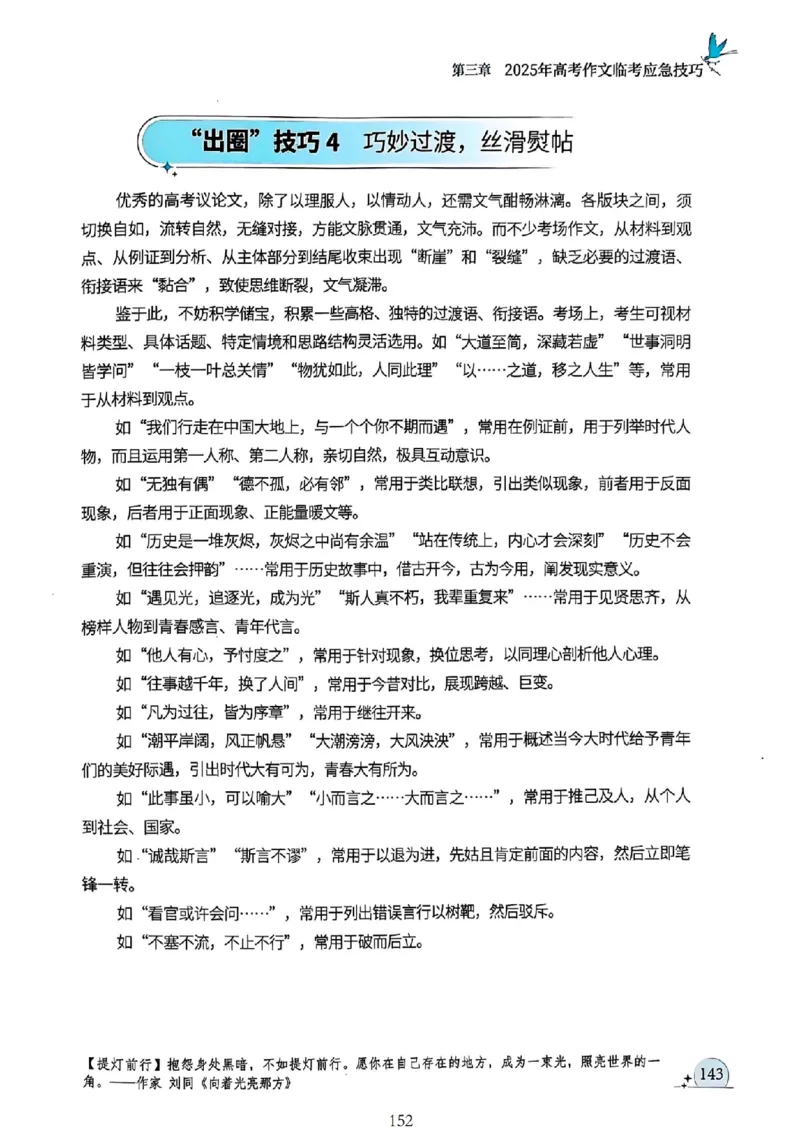 《意林》2025高考作文冲刺热点考点素材②_2025年6月