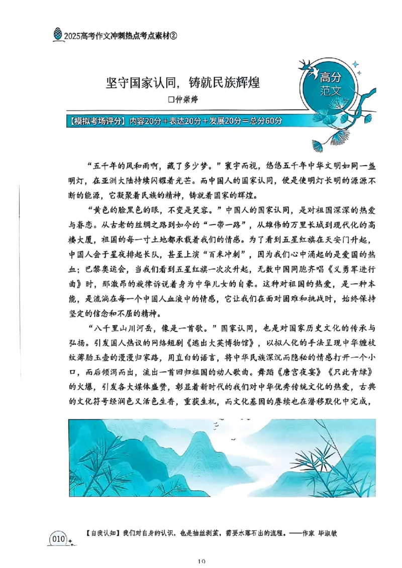 《意林》2025高考作文冲刺热点考点素材②_2025年6月