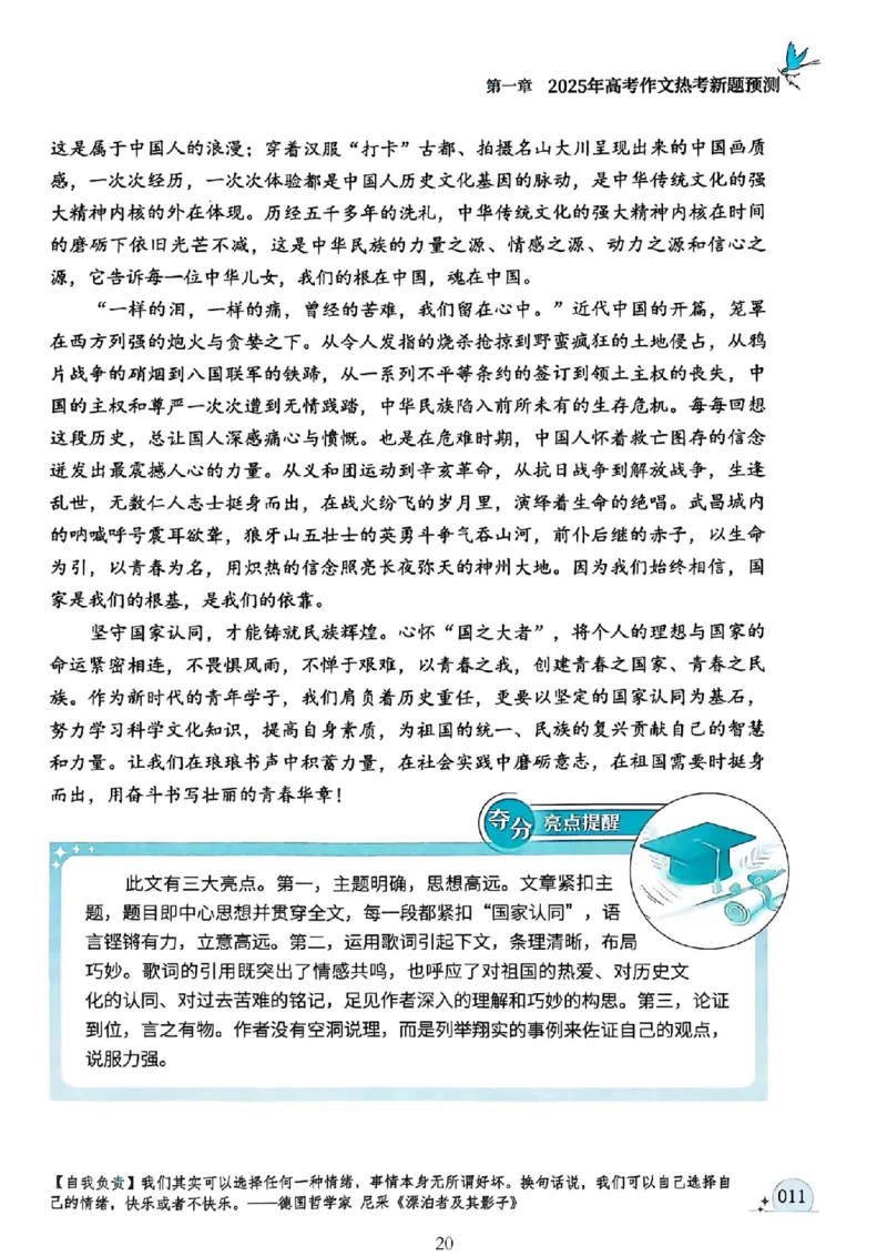 《意林》2025高考作文冲刺热点考点素材②_2025年6月