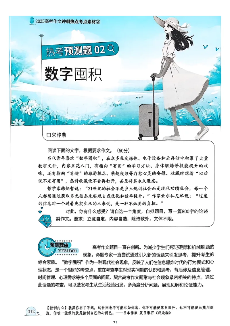 《意林》2025高考作文冲刺热点考点素材②_2025年6月