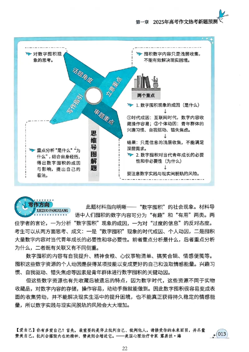 《意林》2025高考作文冲刺热点考点素材②_2025年6月