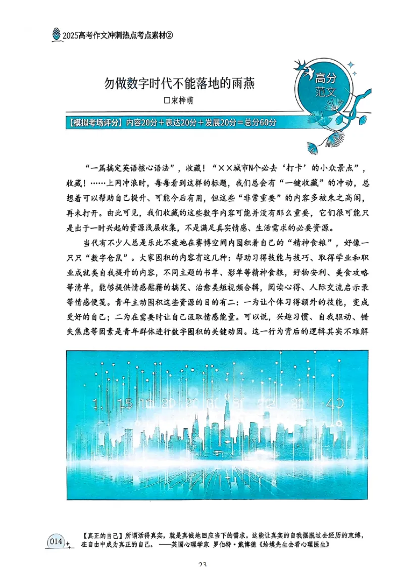 《意林》2025高考作文冲刺热点考点素材②_2025年6月