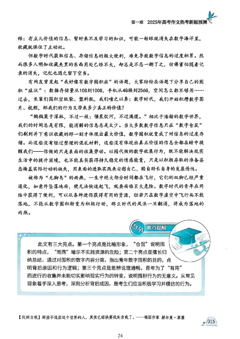《意林》2025高考作文冲刺热点考点素材②_2025年6月