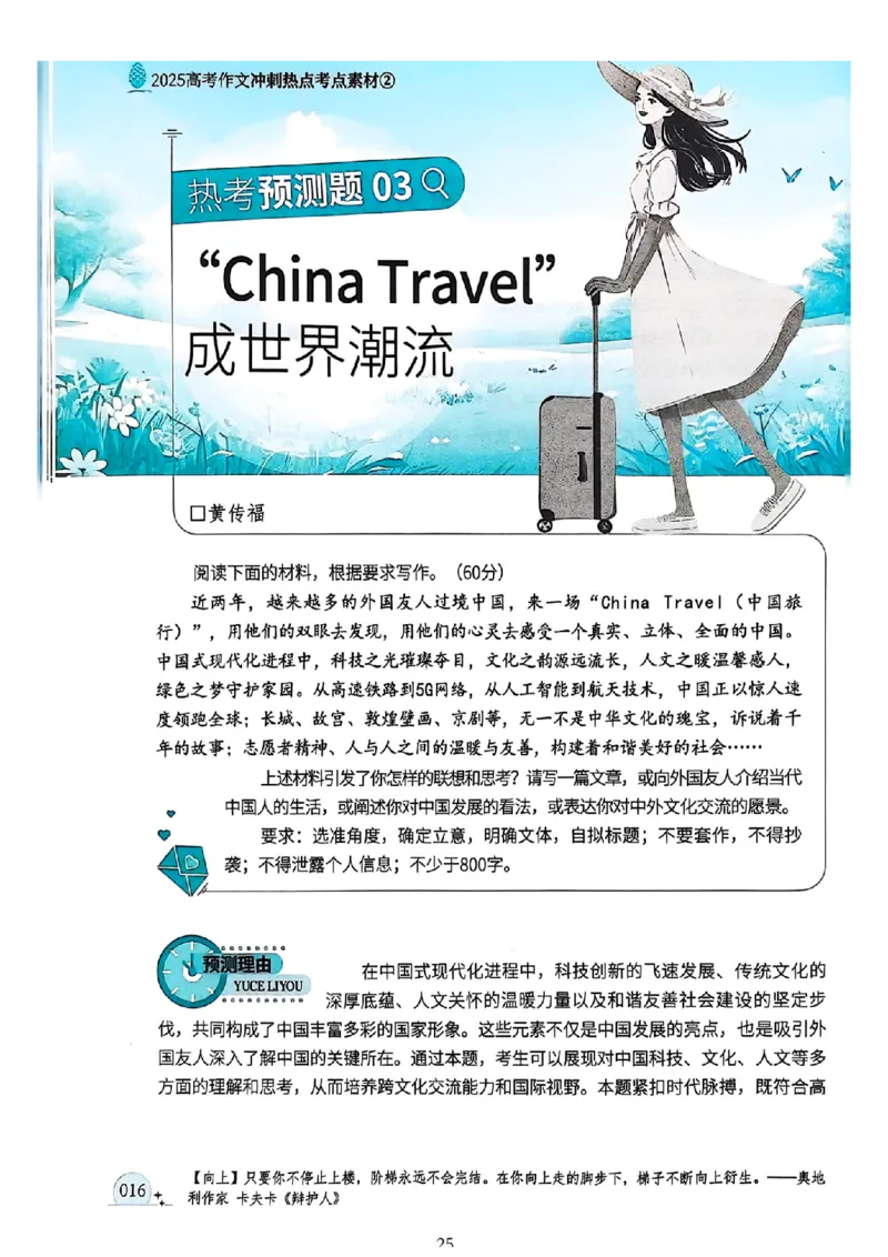 《意林》2025高考作文冲刺热点考点素材②_2025年6月