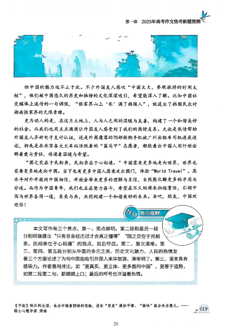 《意林》2025高考作文冲刺热点考点素材②_2025年6月