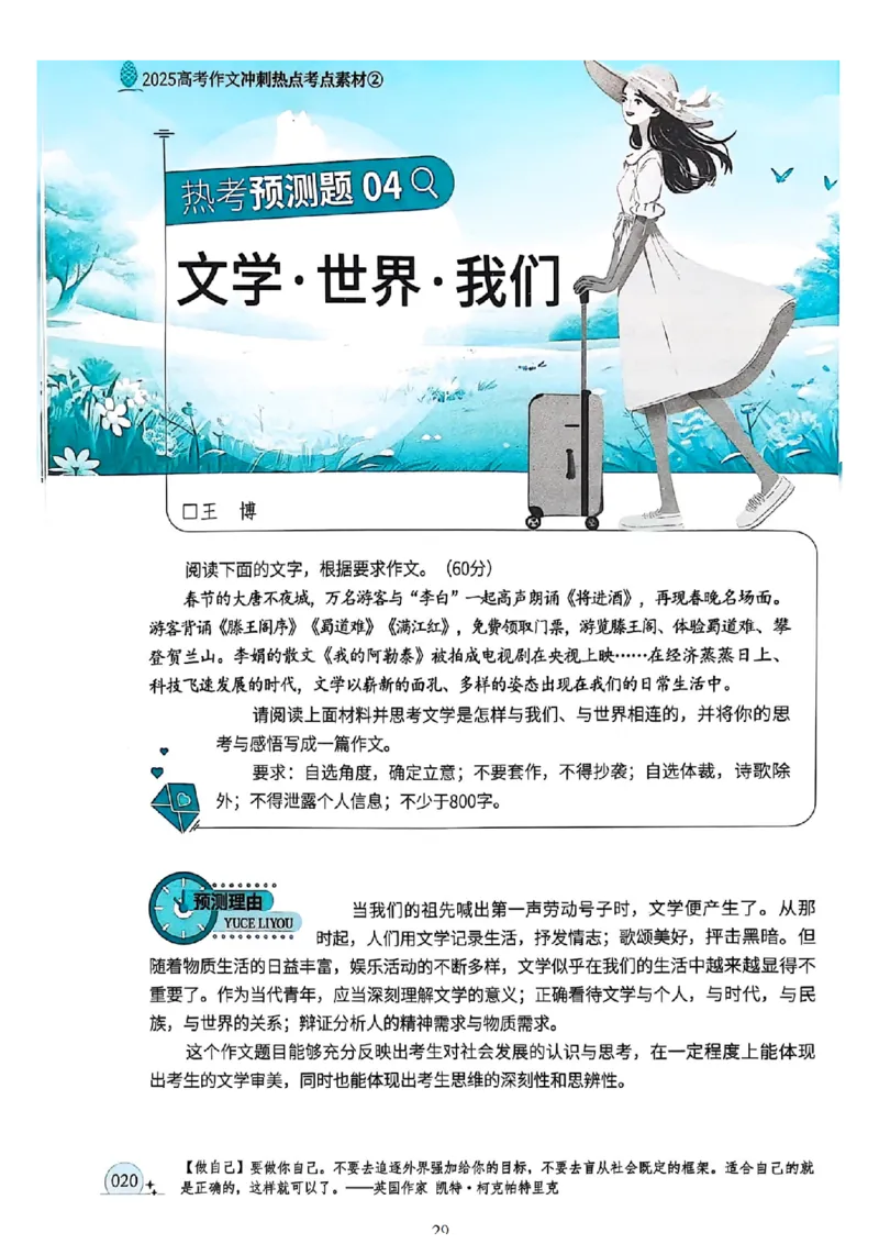 《意林》2025高考作文冲刺热点考点素材②_2025年6月