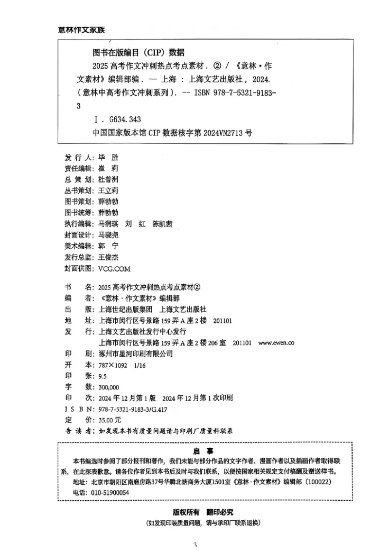 《意林》2025高考作文冲刺热点考点素材②_2025年6月
