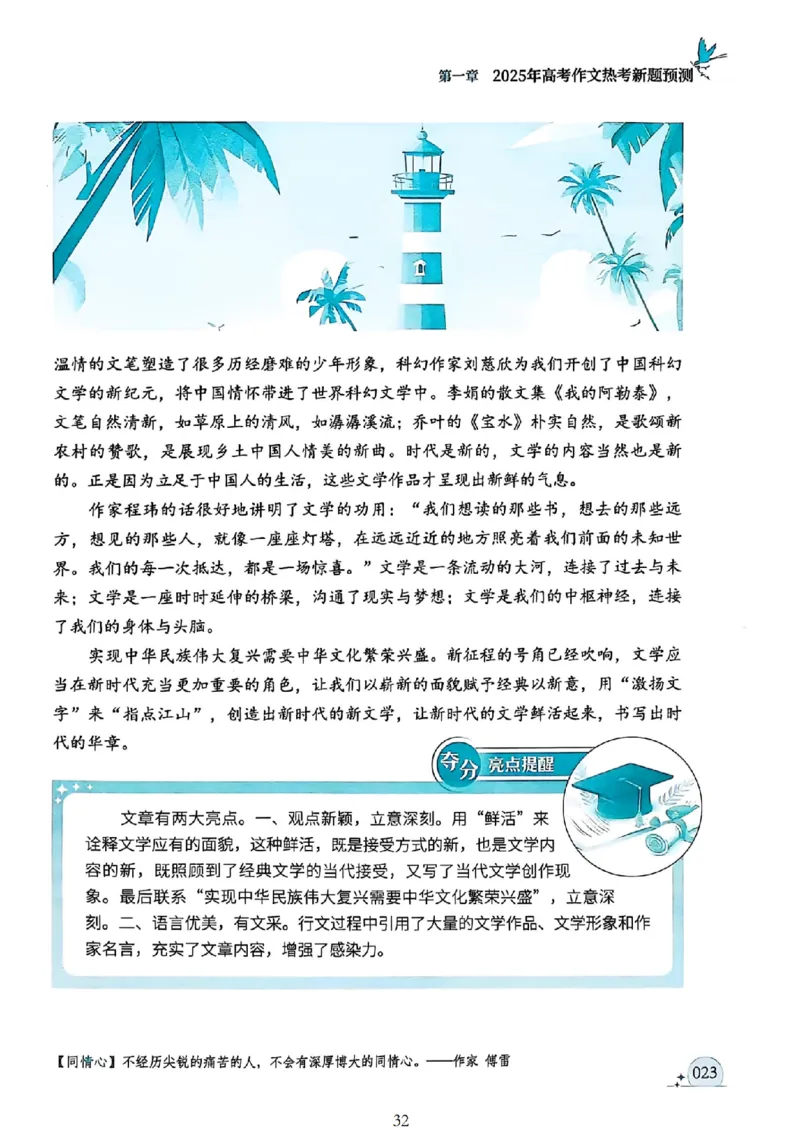 《意林》2025高考作文冲刺热点考点素材②_2025年6月