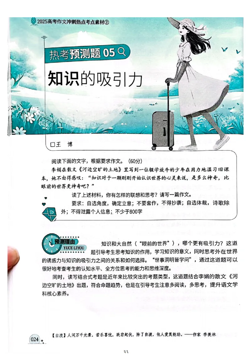 《意林》2025高考作文冲刺热点考点素材②_2025年6月