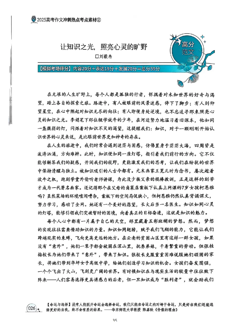 《意林》2025高考作文冲刺热点考点素材②_2025年6月