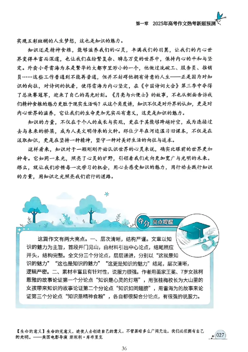 《意林》2025高考作文冲刺热点考点素材②_2025年6月