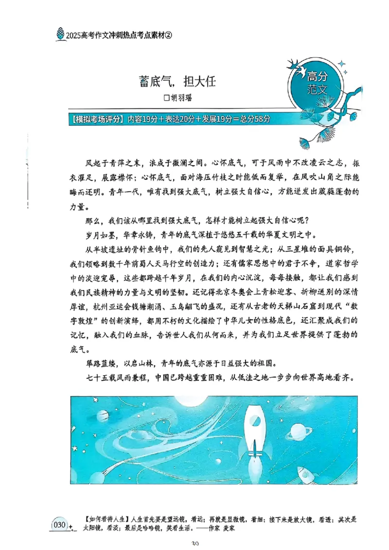 《意林》2025高考作文冲刺热点考点素材②_2025年6月