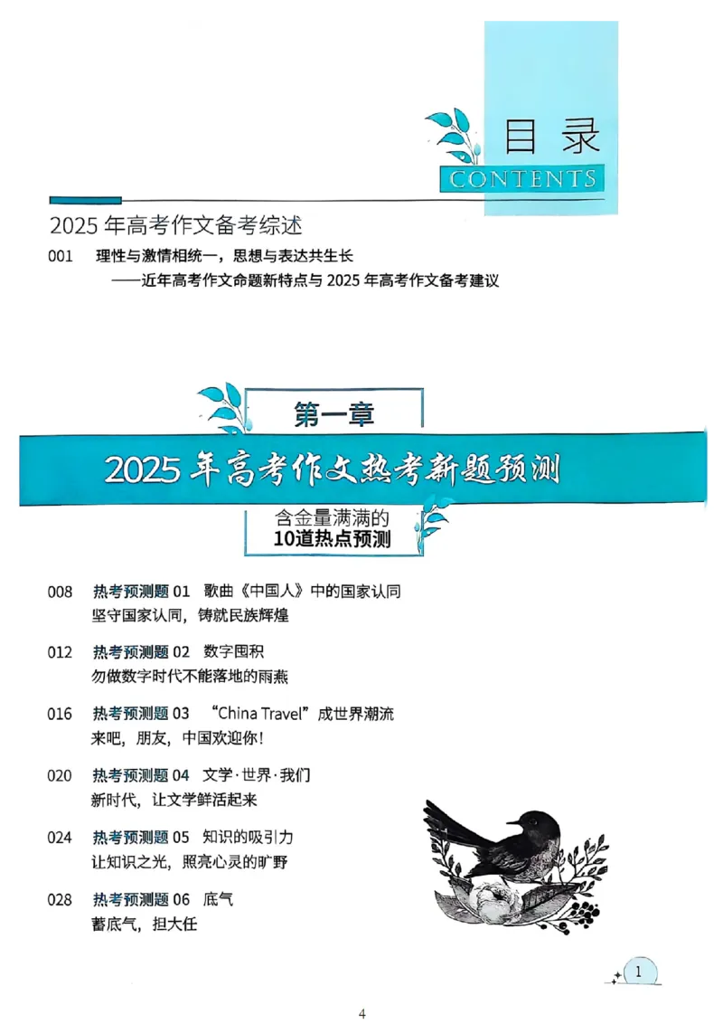 《意林》2025高考作文冲刺热点考点素材②_2025年6月