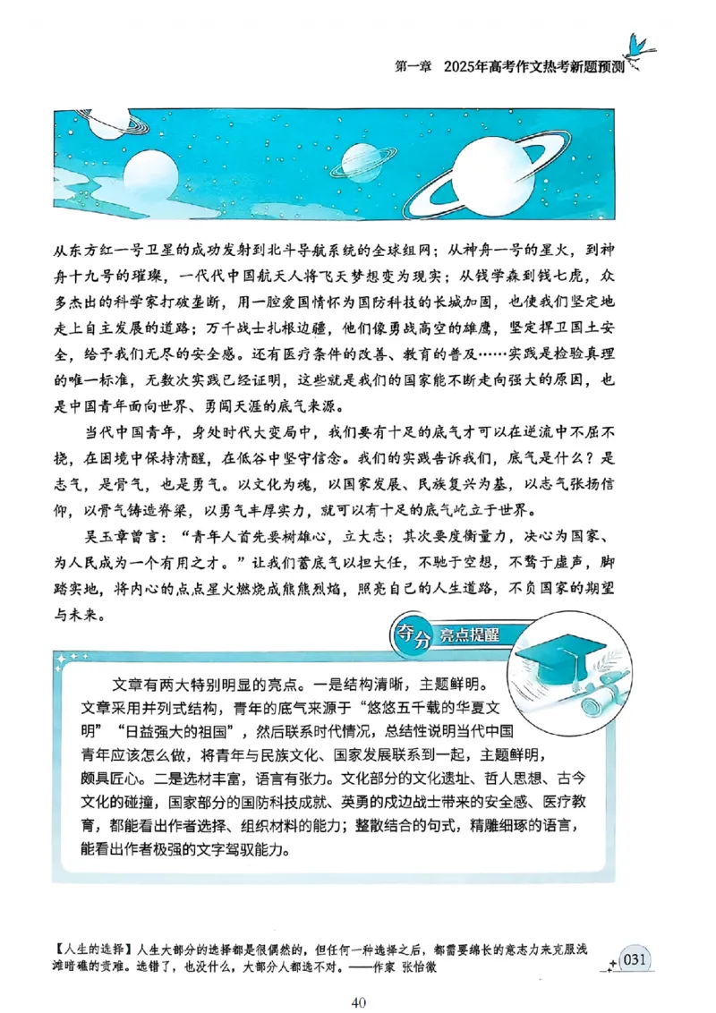 《意林》2025高考作文冲刺热点考点素材②_2025年6月