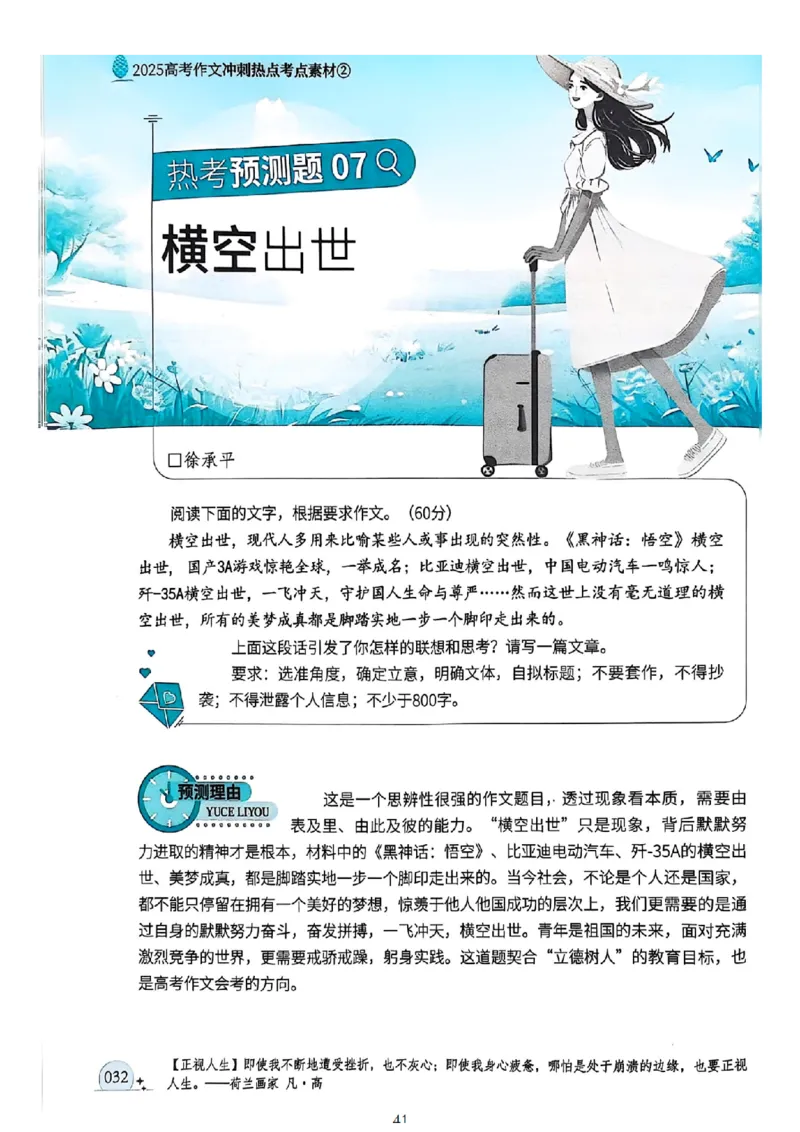 《意林》2025高考作文冲刺热点考点素材②_2025年6月