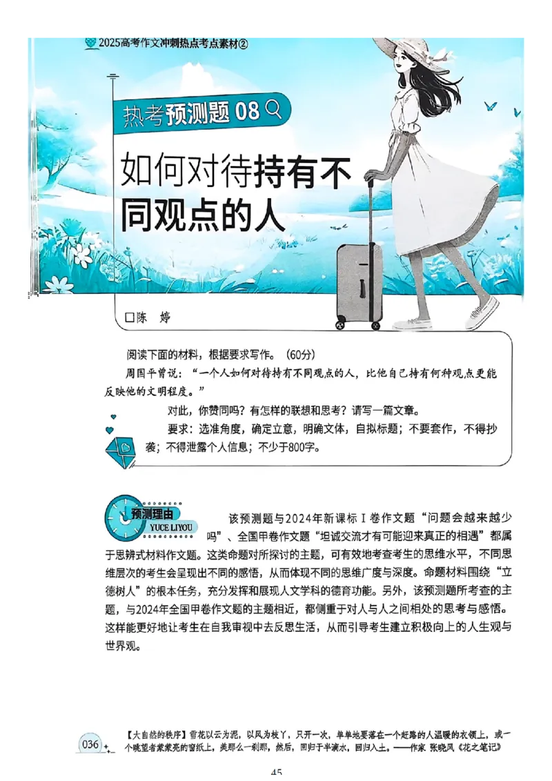 《意林》2025高考作文冲刺热点考点素材②_2025年6月