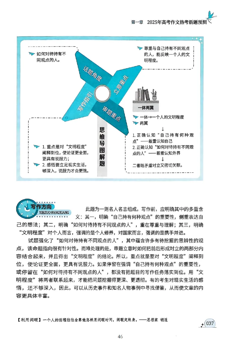 《意林》2025高考作文冲刺热点考点素材②_2025年6月